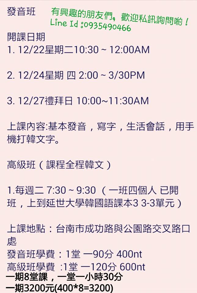 [情報] 韓語補習班資訊